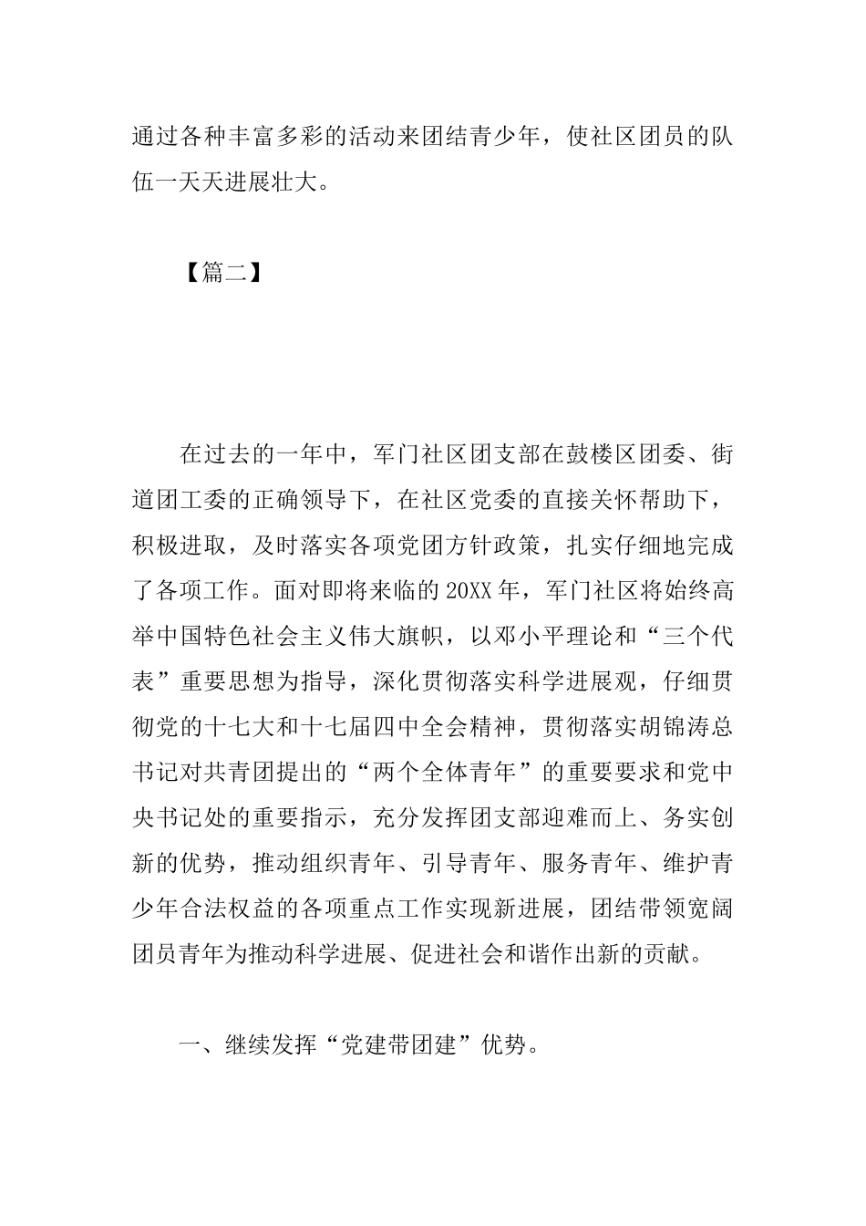 社区团支部年度工作计划范例_第3页