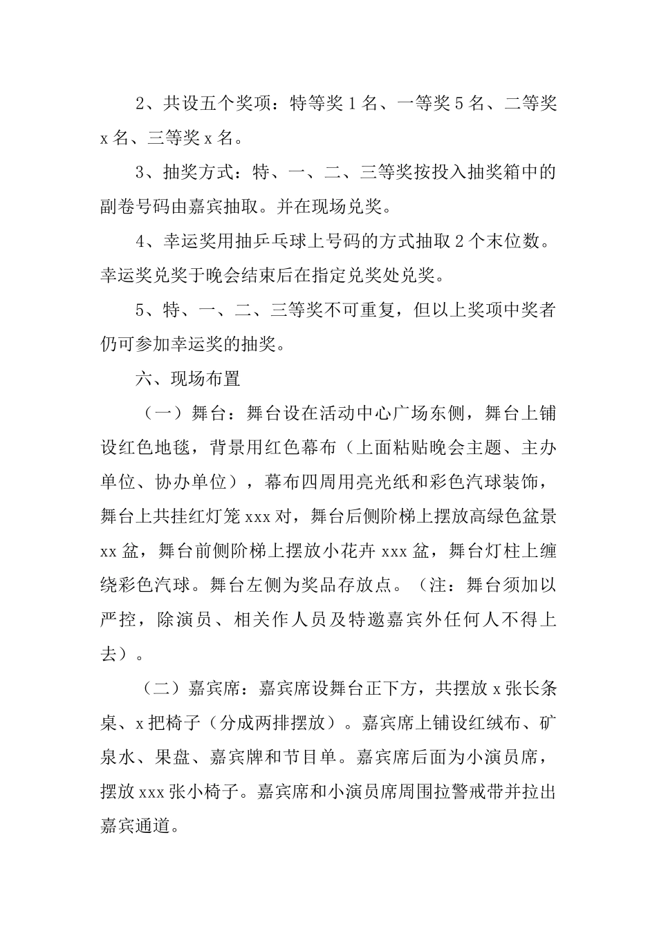 社区国庆节活动策划方案_第2页