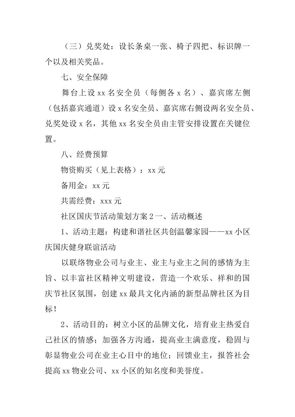 社区国庆节活动策划方案_第3页