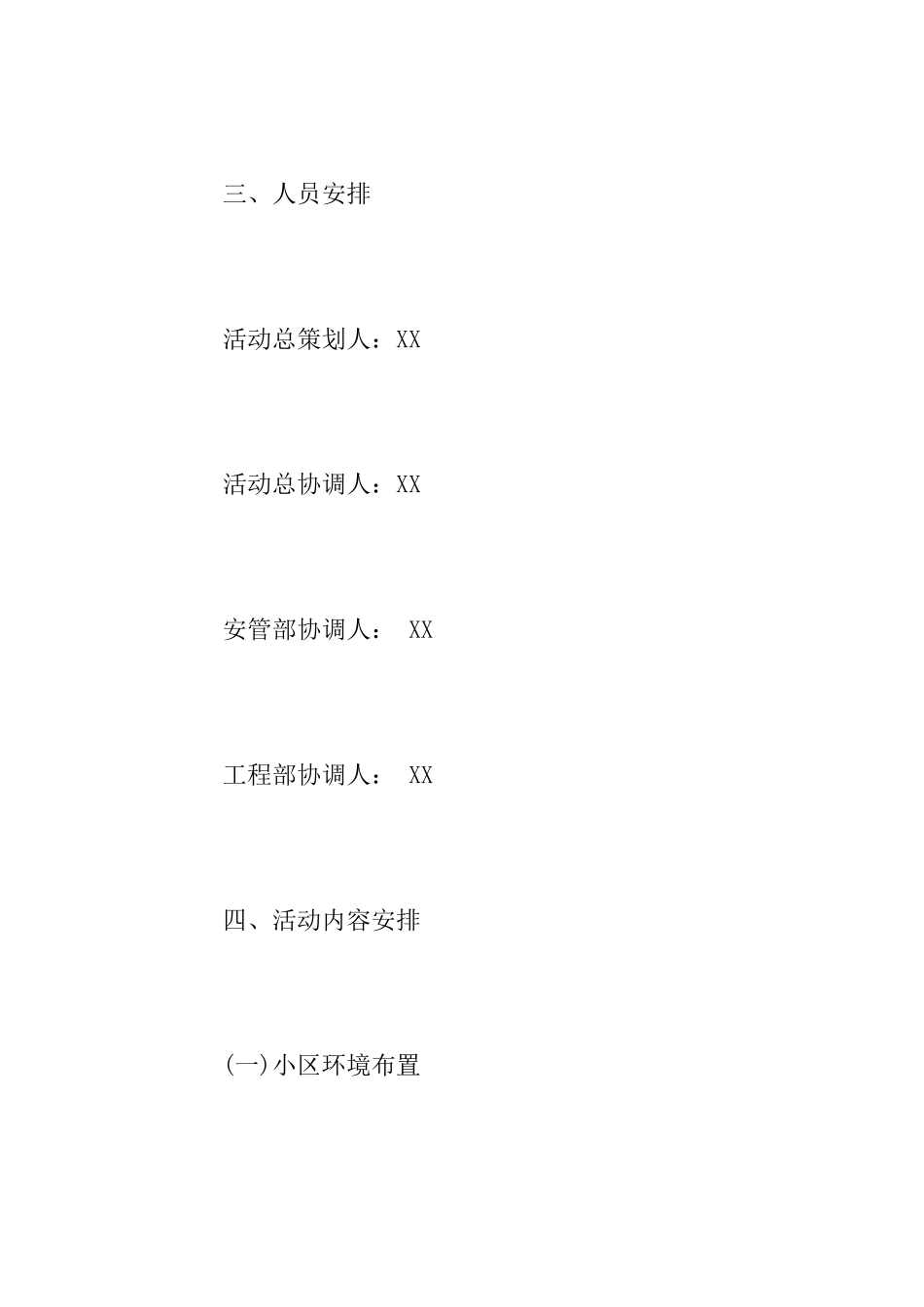 社区圣诞节活动方案范文2025_第2页