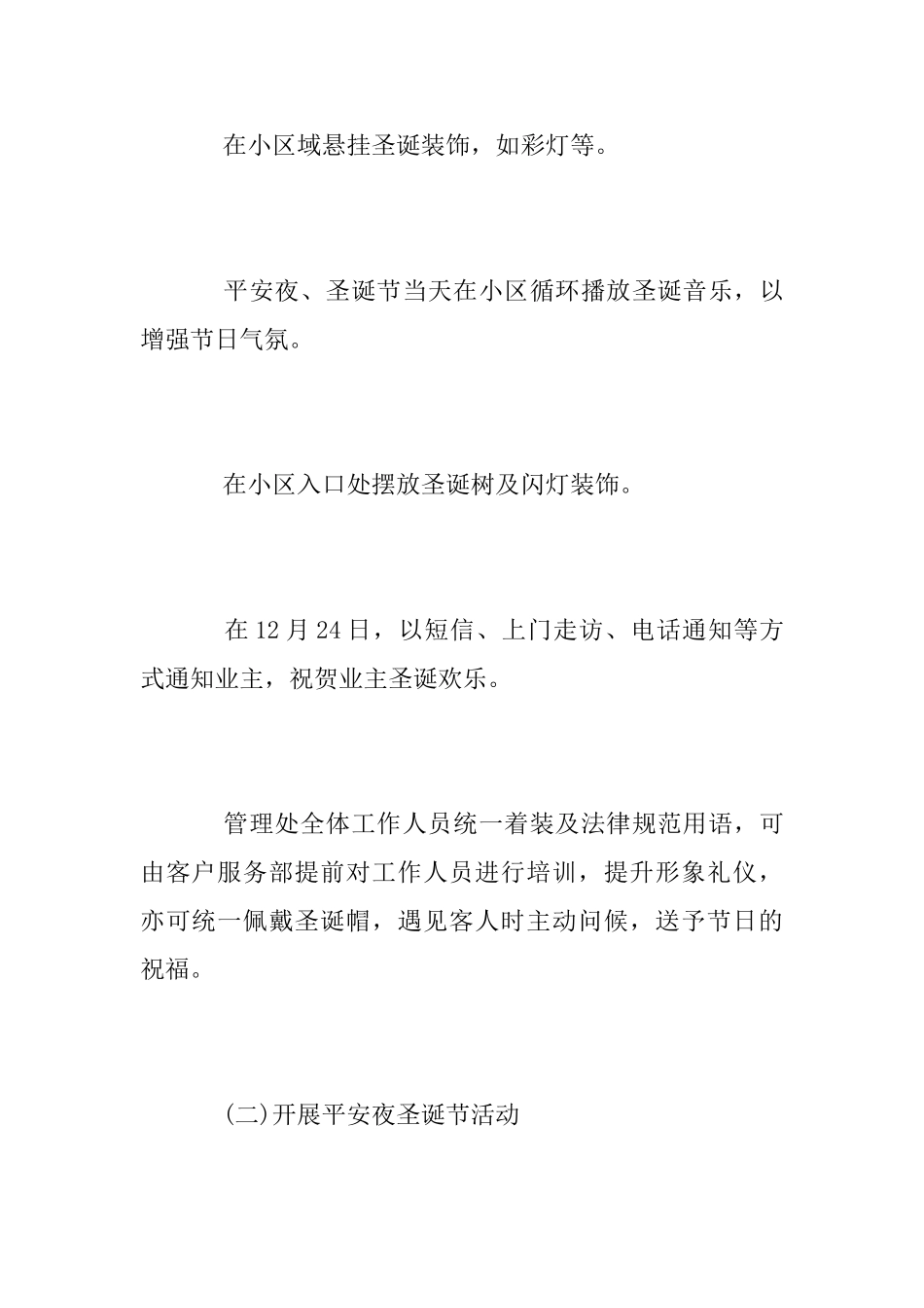 社区圣诞节活动方案范文2025_第3页