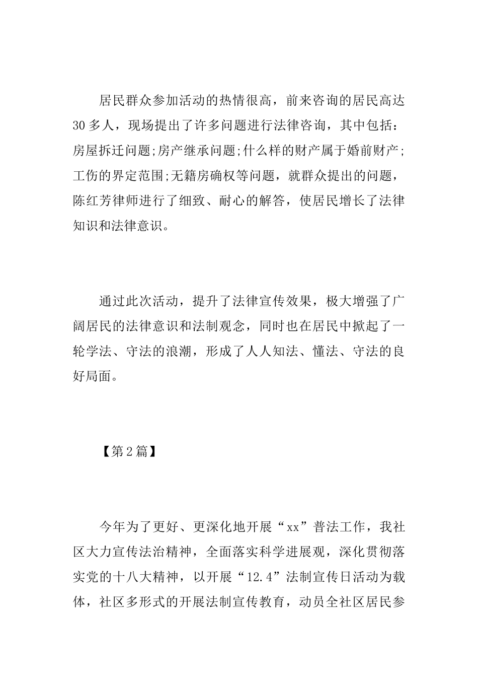 社区国家宪法日活动总结_第2页