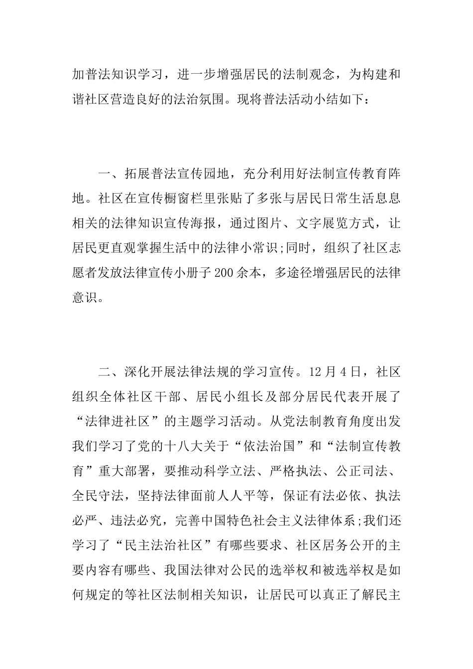 社区国家宪法日活动总结_第3页