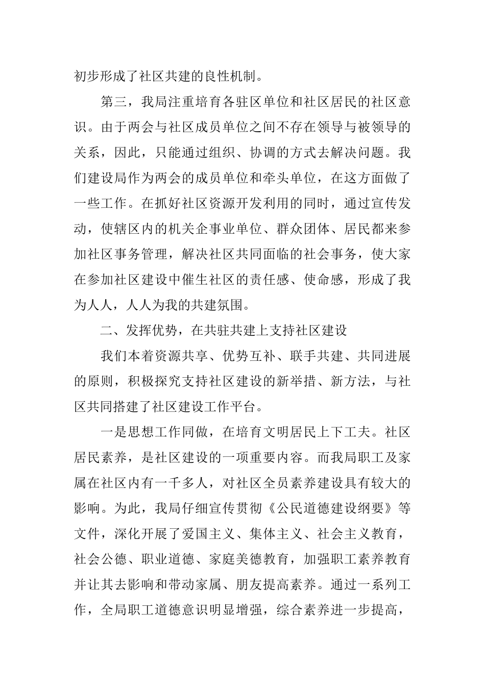 社区城建半年工作总结范文_第2页