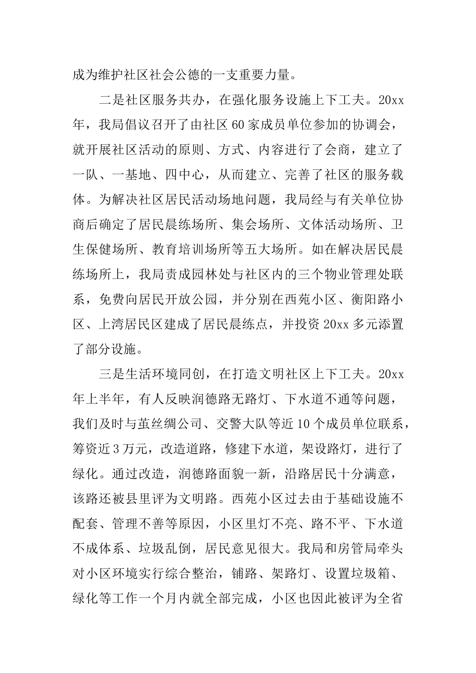 社区城建半年工作总结范文_第3页