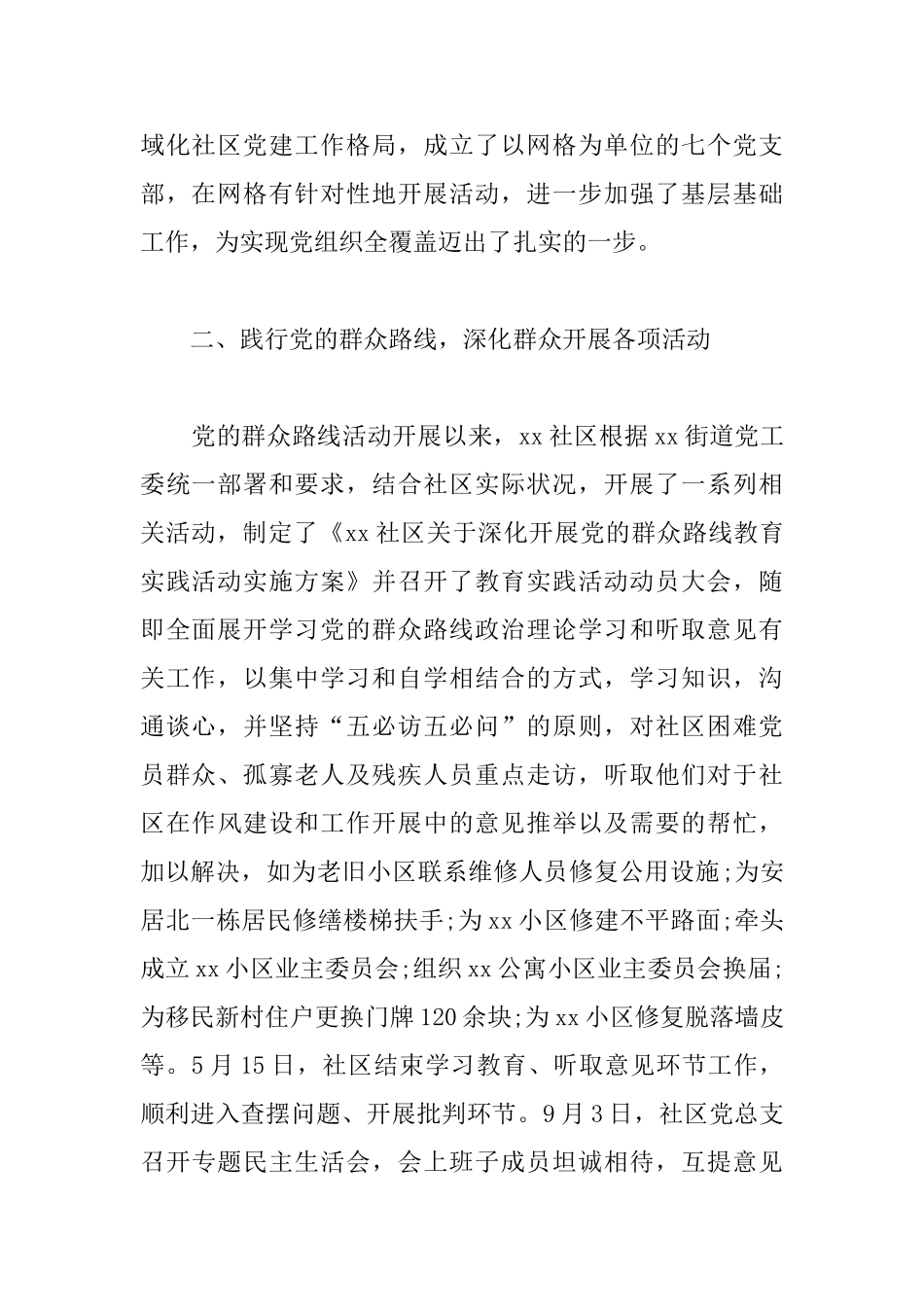 社区基层党建工作总结范文_第2页