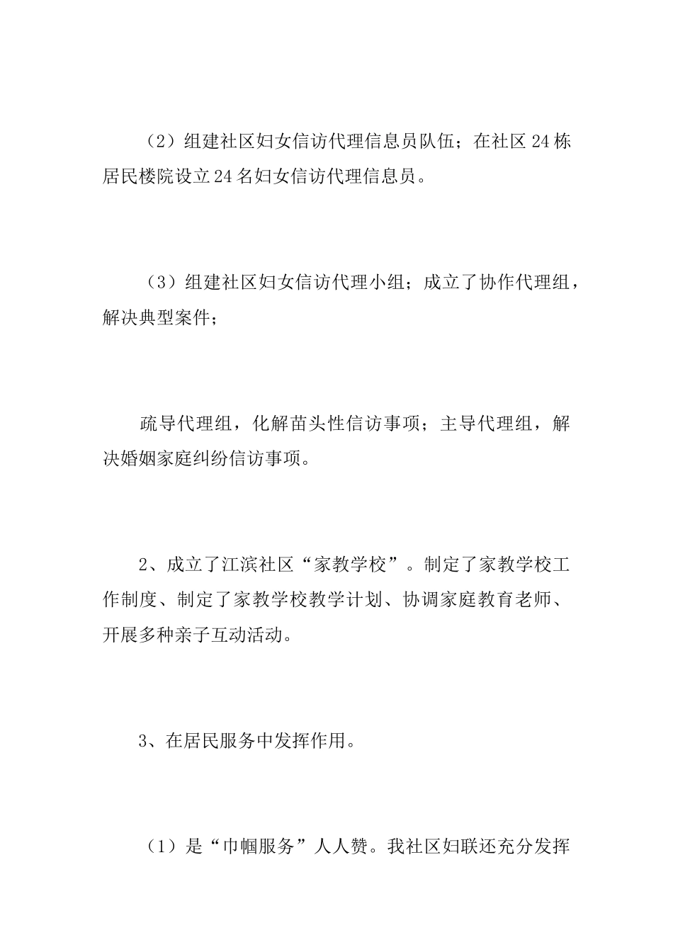社区妇女工作总结范文_第3页