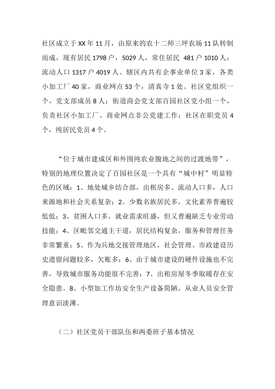 社区基层组织建设年汇报材料_第2页
