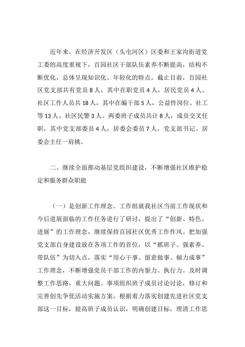 社区基层组织建设年汇报材料_第3页
