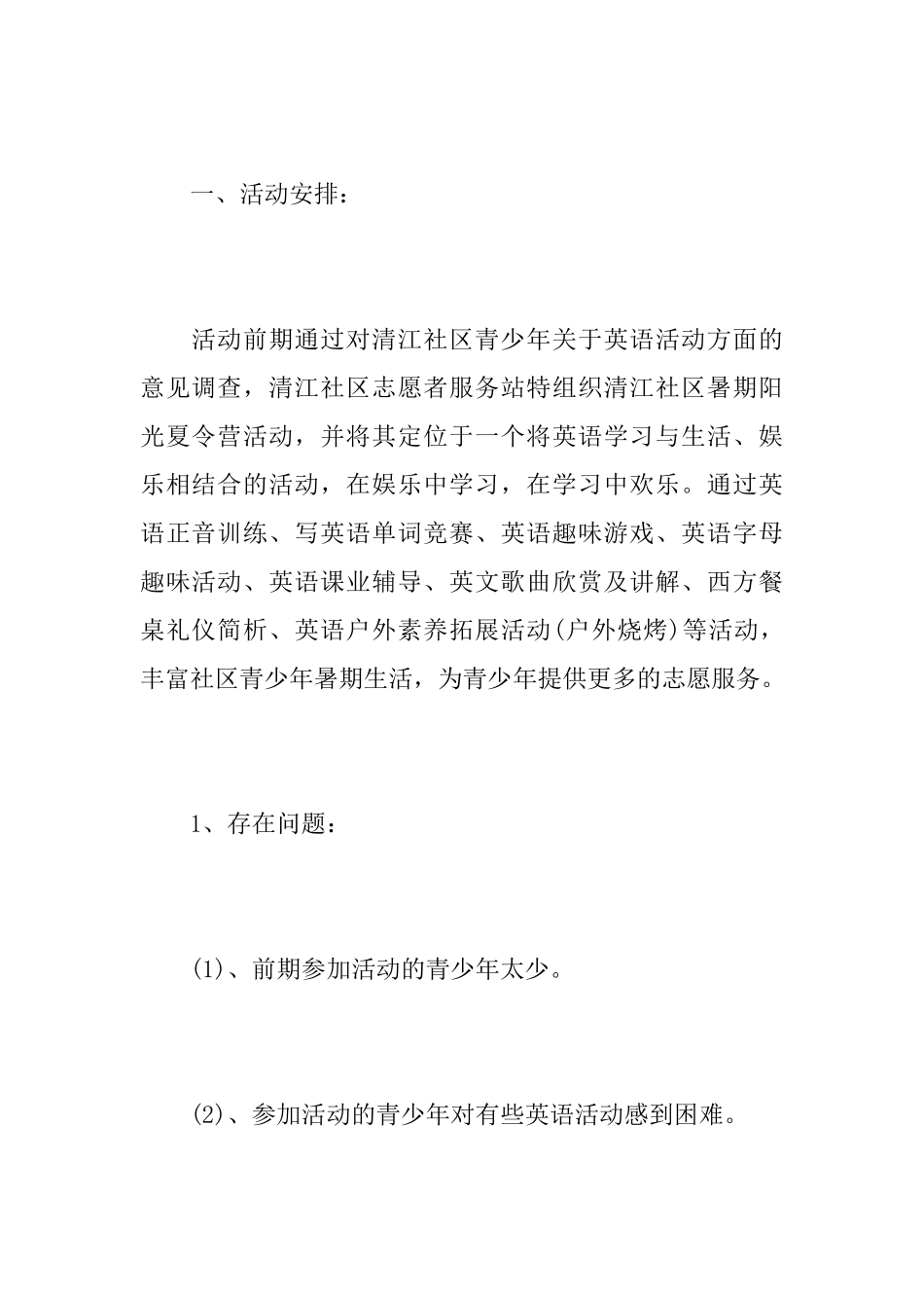 社区夏令营活动总结范文_第2页