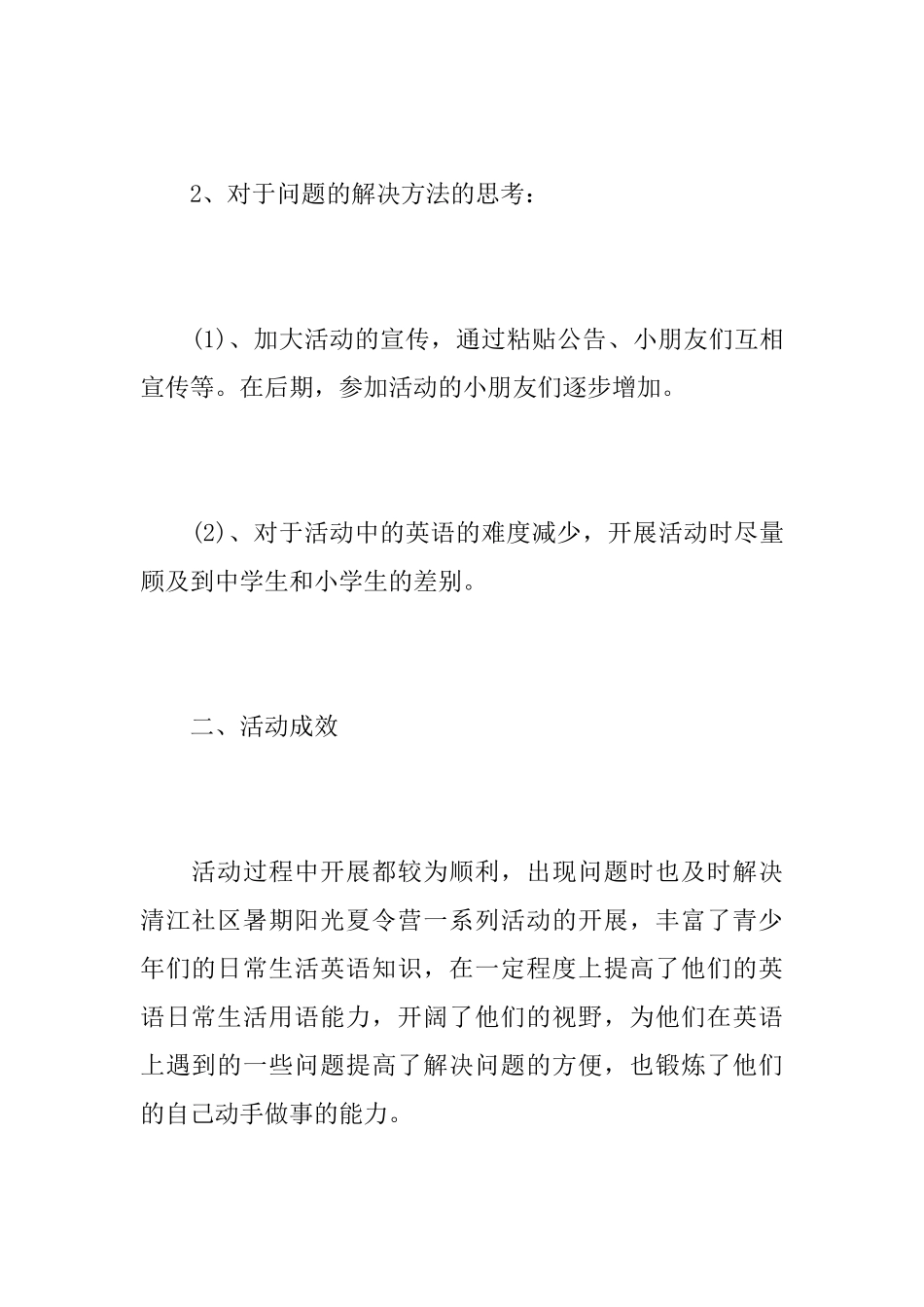 社区夏令营活动总结范文_第3页