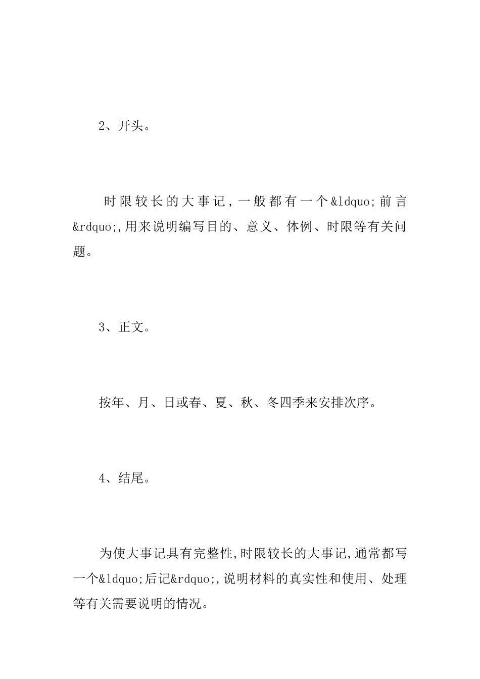 社区大事记怎么写_第2页