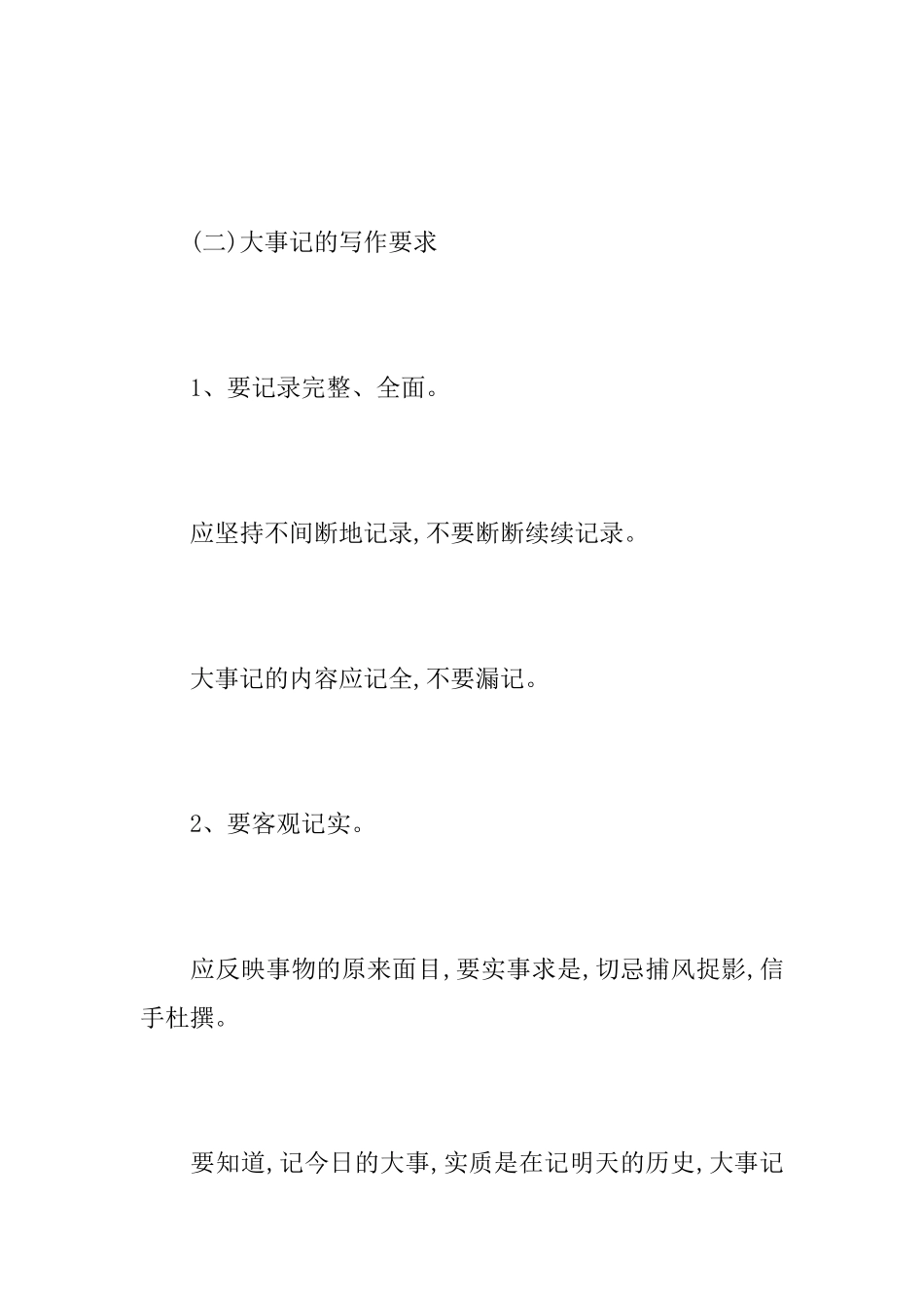 社区大事记怎么写_第3页