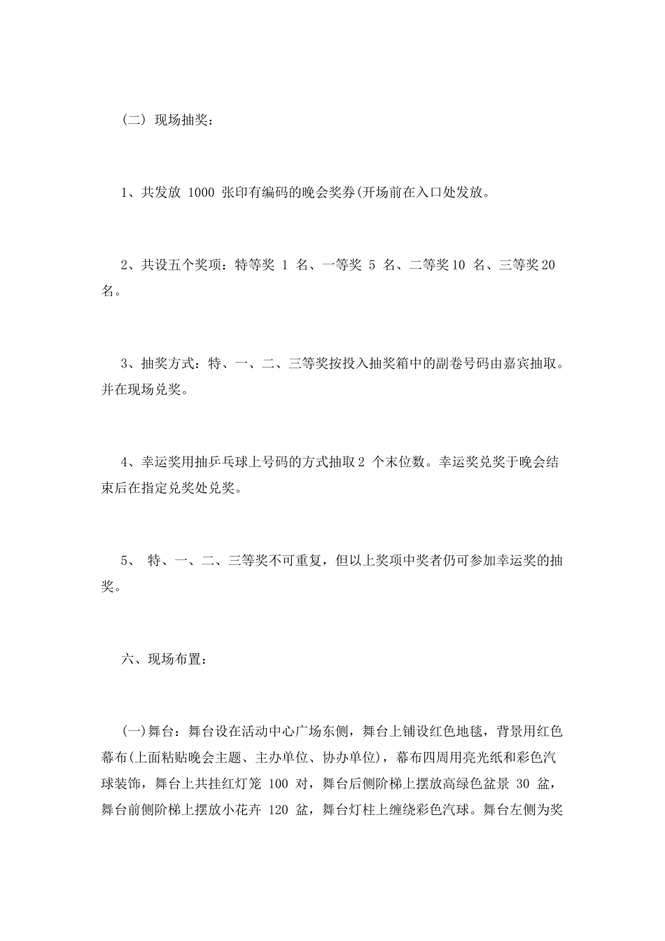 社区国庆节活动策划_第2页