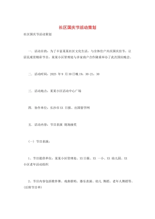 社区国庆节活动策划
