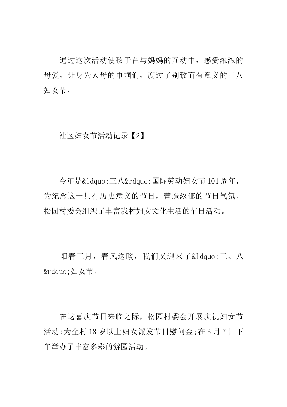 社区妇女节活动记录_第2页