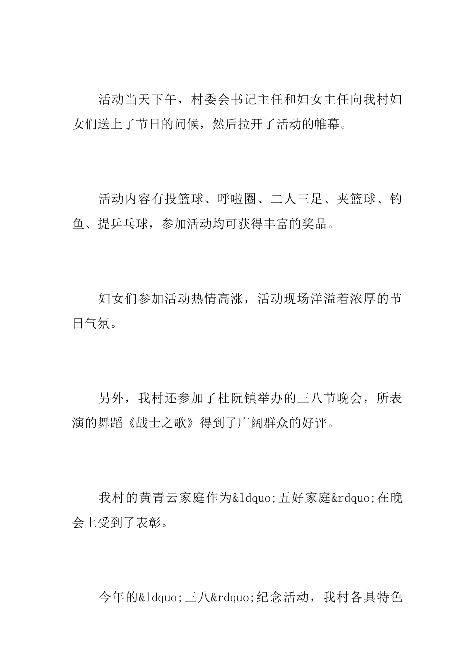 社区妇女节活动记录_第3页