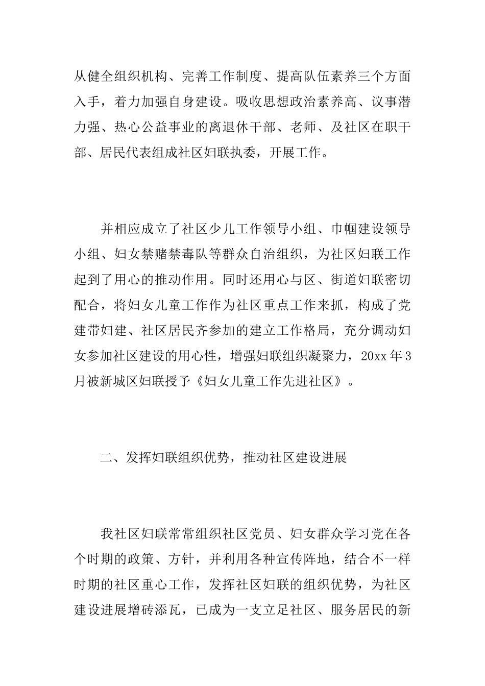 社区妇联个人工作总结范本_第2页