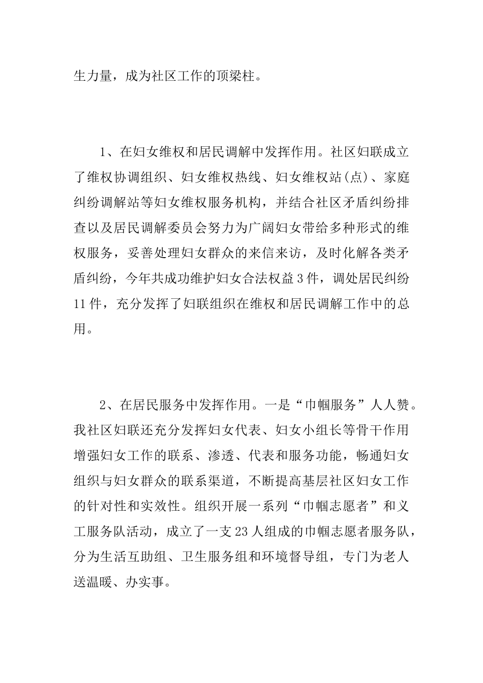 社区妇联个人工作总结范本_第3页