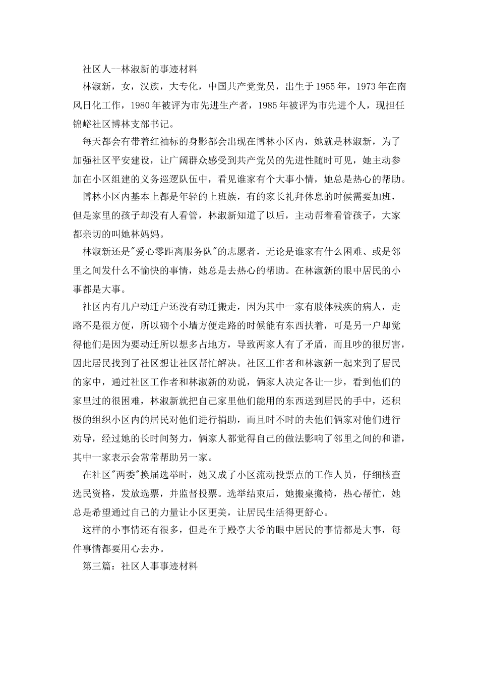 社区好人事迹材料_第2页