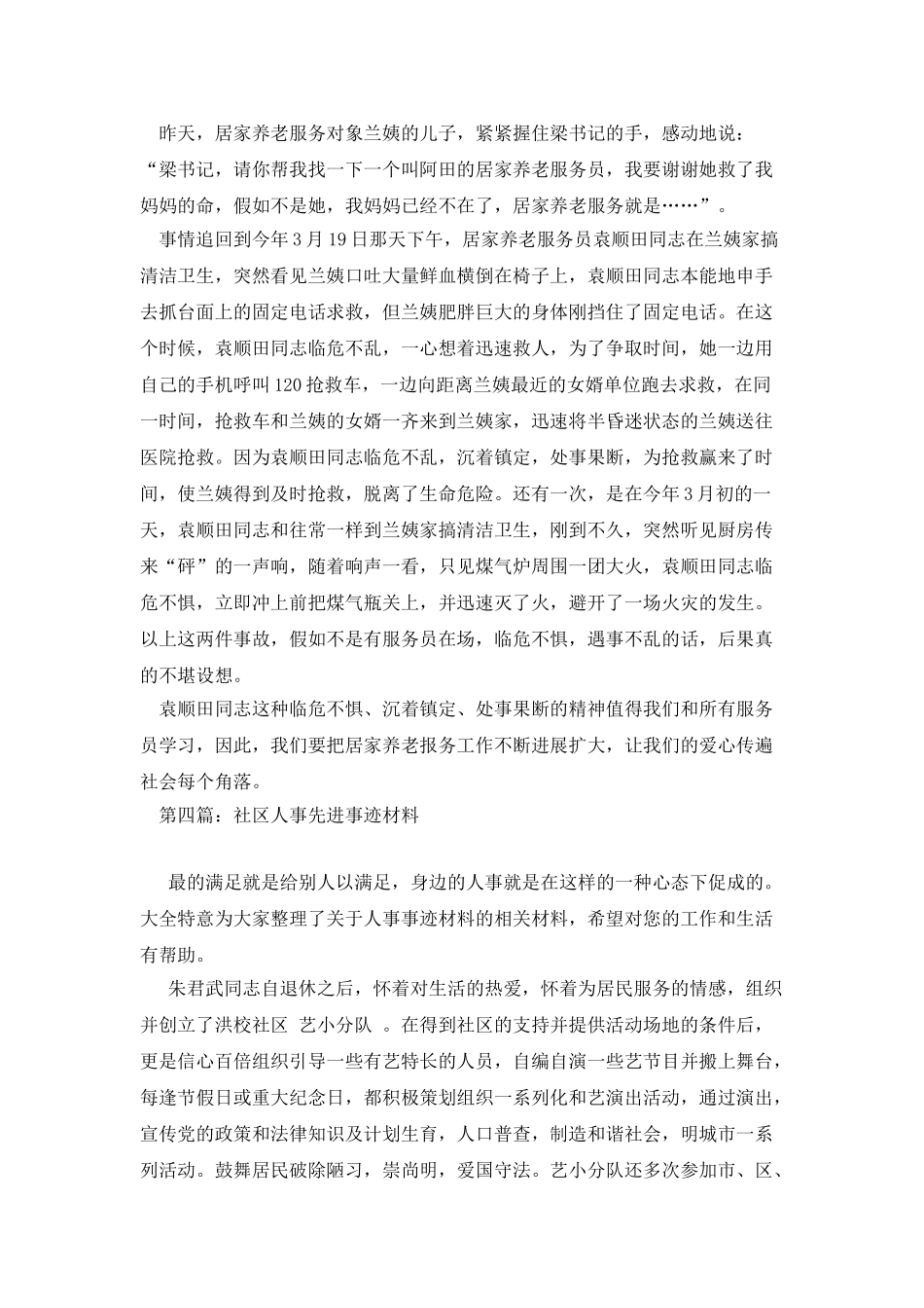 社区好人事迹材料_第3页