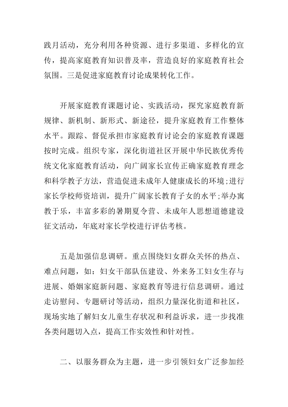 社区妇联19年工作计划书_第3页