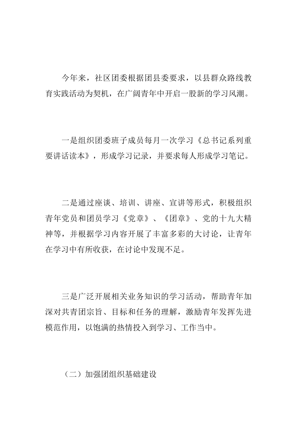 社区委员个人年终总结范文_第2页