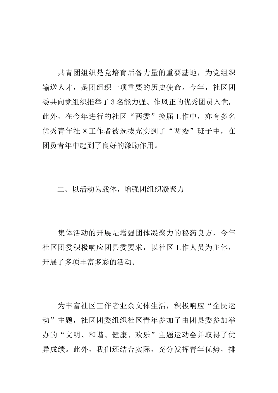 社区委员个人年终总结范文_第3页