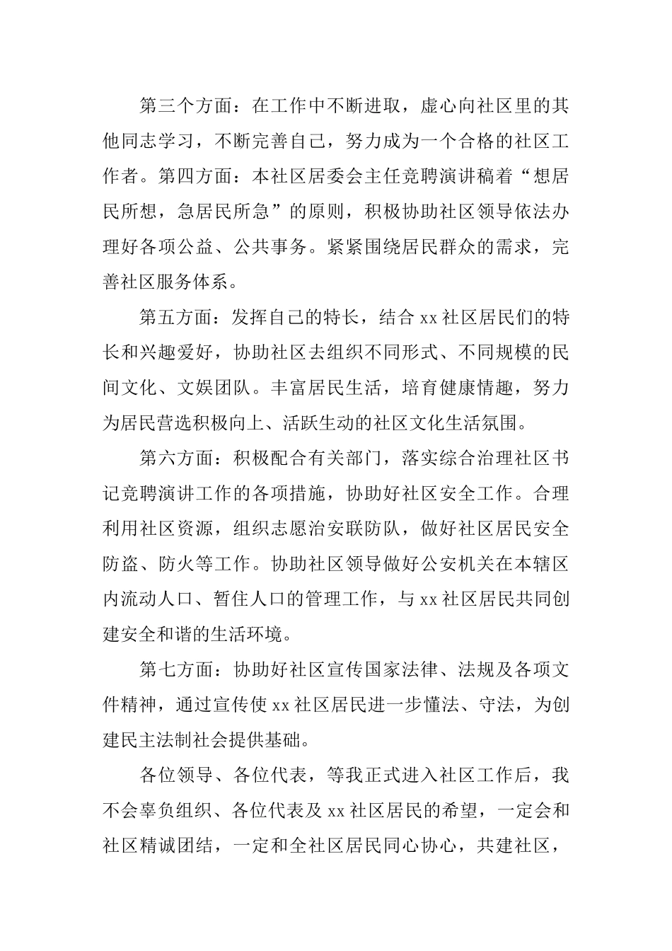 社区委员的竞聘演讲稿范文_第2页
