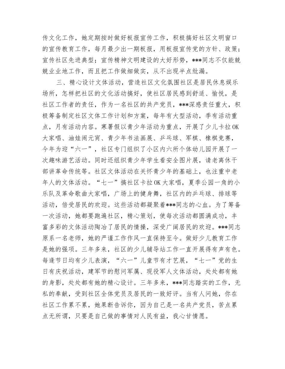 社区妇联个人先进事迹材料_第2页