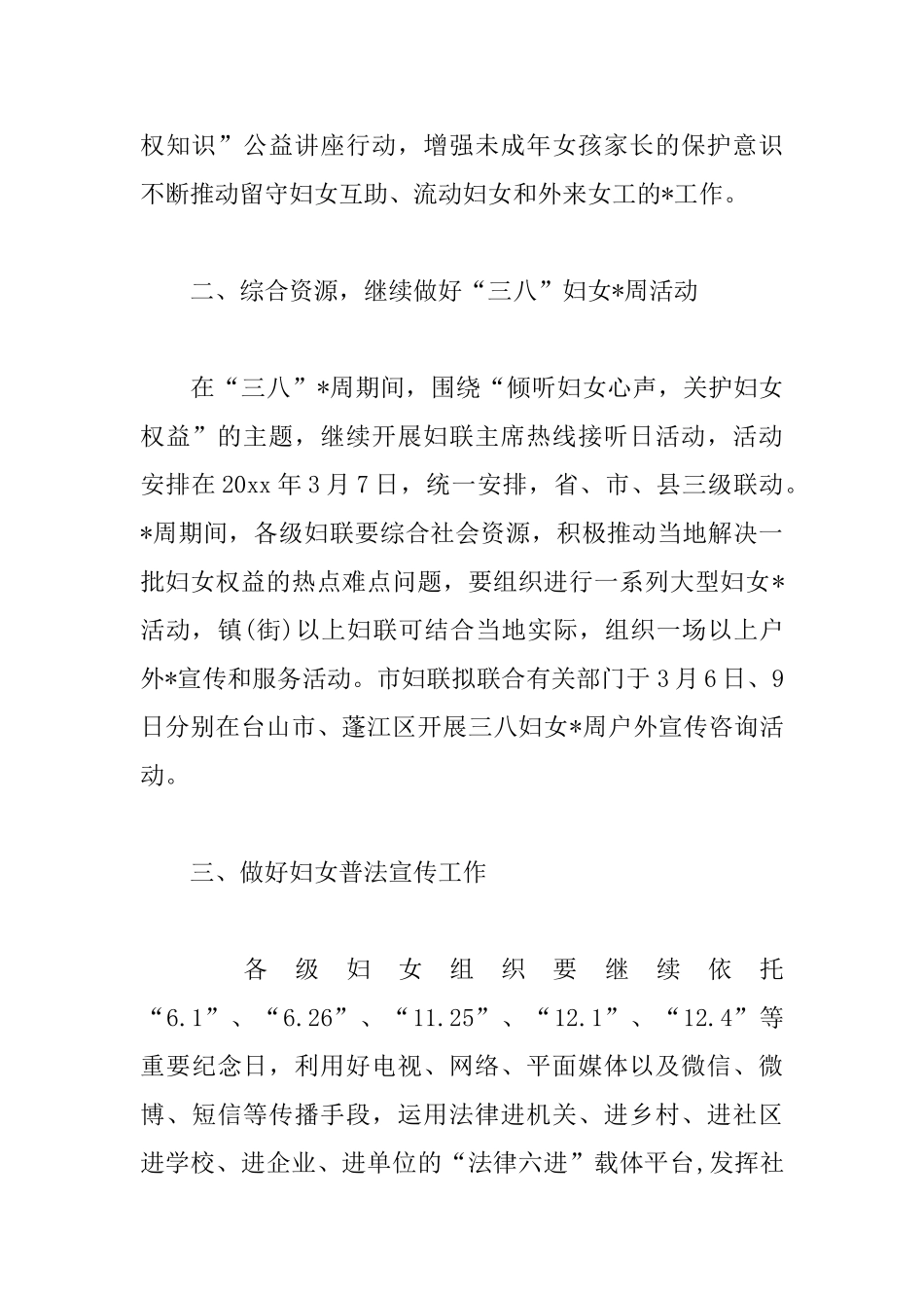 社区妇联2025工作计划_第3页