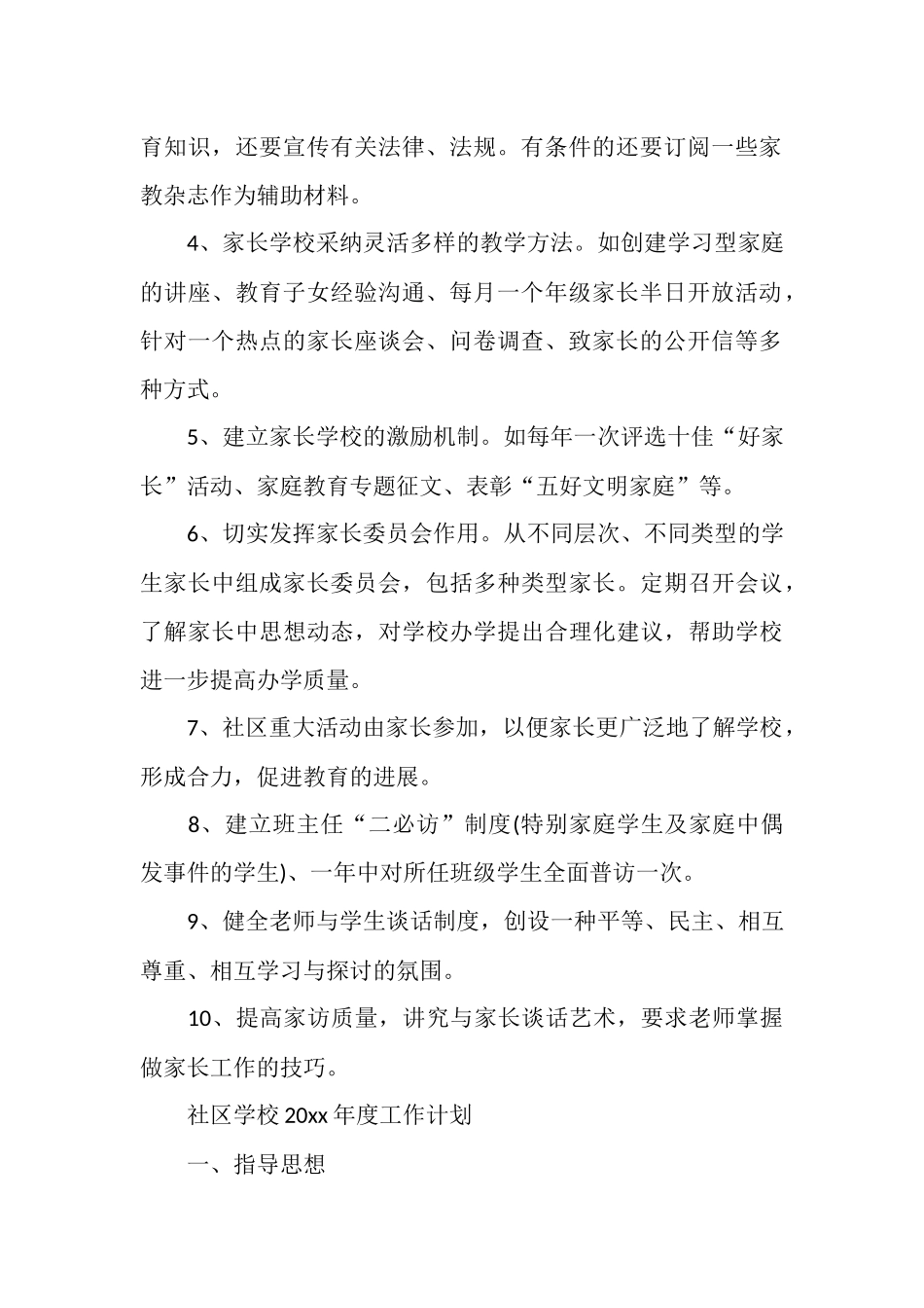 社区学校2025年度工作计划_第2页