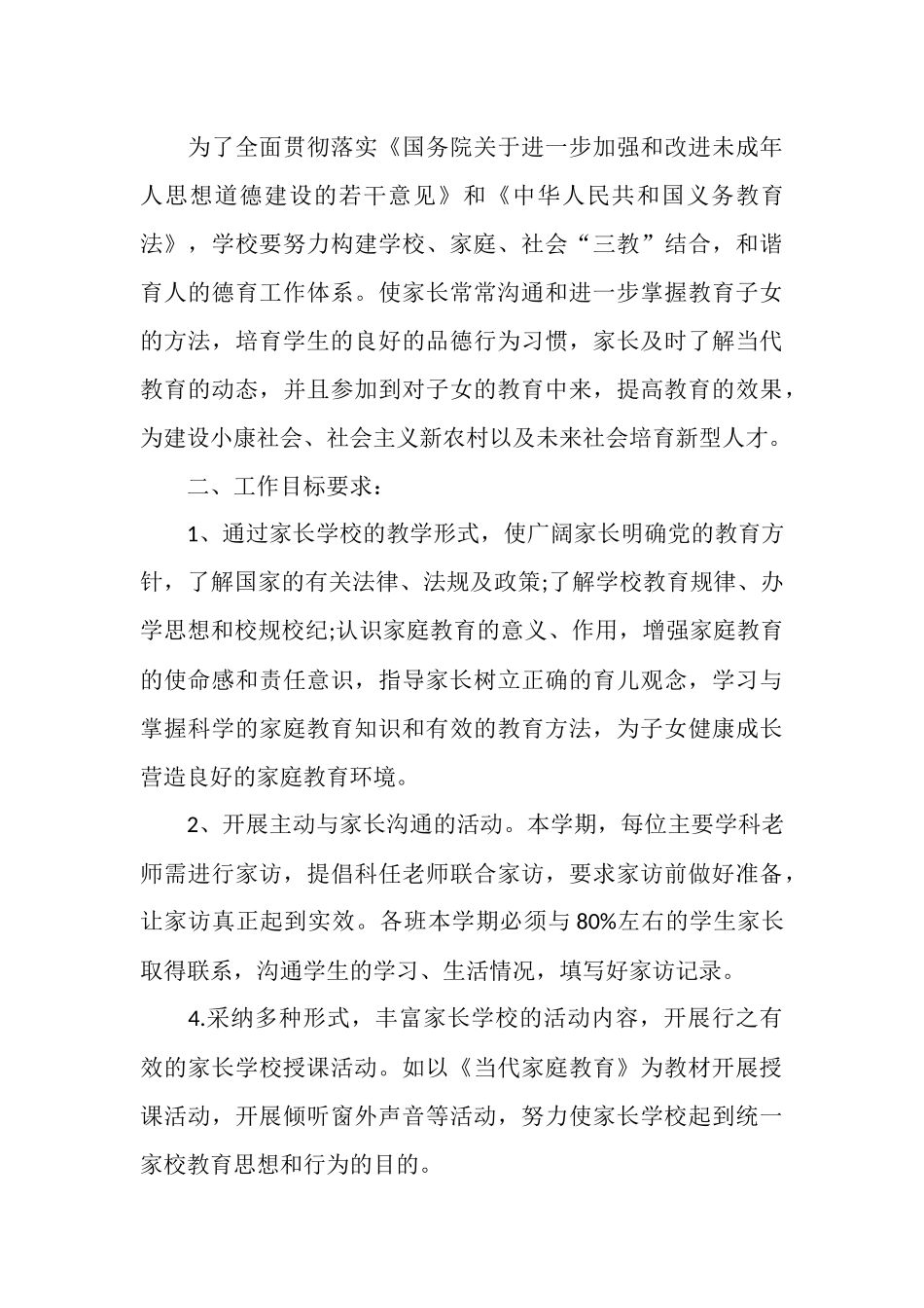 社区学校2025年度工作计划_第3页