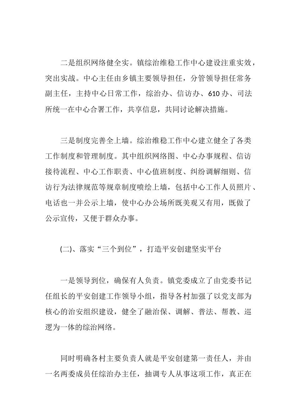 社区季度综治工作汇报_第2页