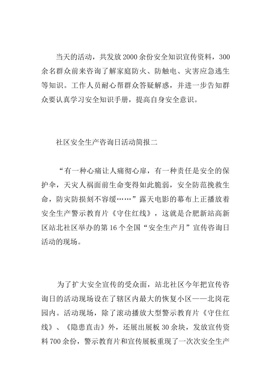 社区安全生产咨询日活动简报_第2页