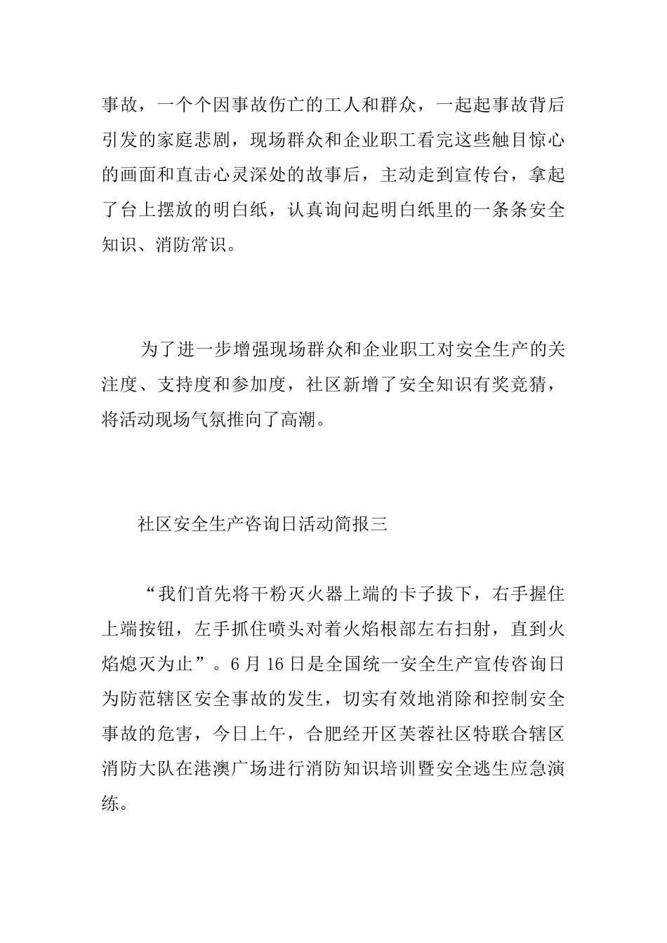 社区安全生产咨询日活动简报_第3页