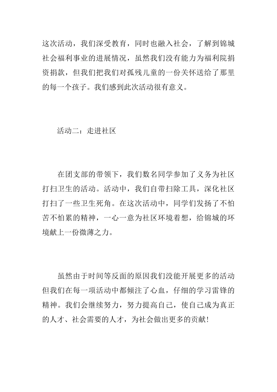 社区学雷锋的活动总结模板_第2页