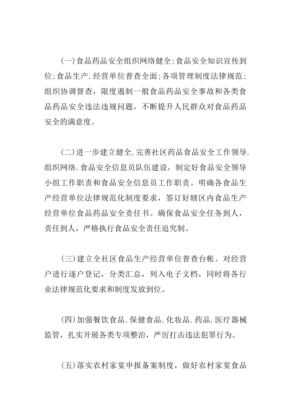 社区安全个人工作计划_第2页