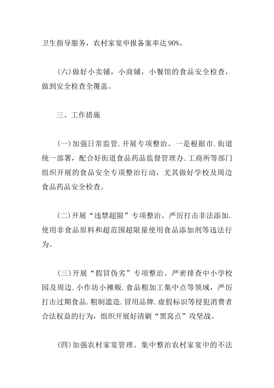 社区安全个人工作计划_第3页