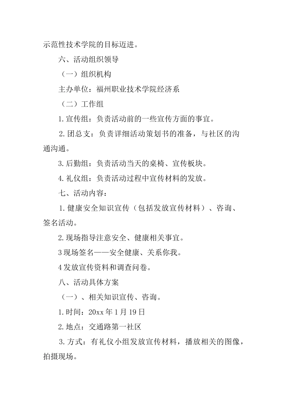 社区安全你我共建三下乡活动策划书_第2页