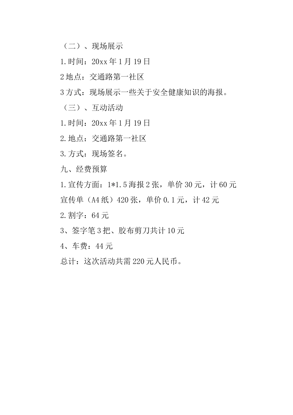 社区安全你我共建三下乡活动策划书_第3页
