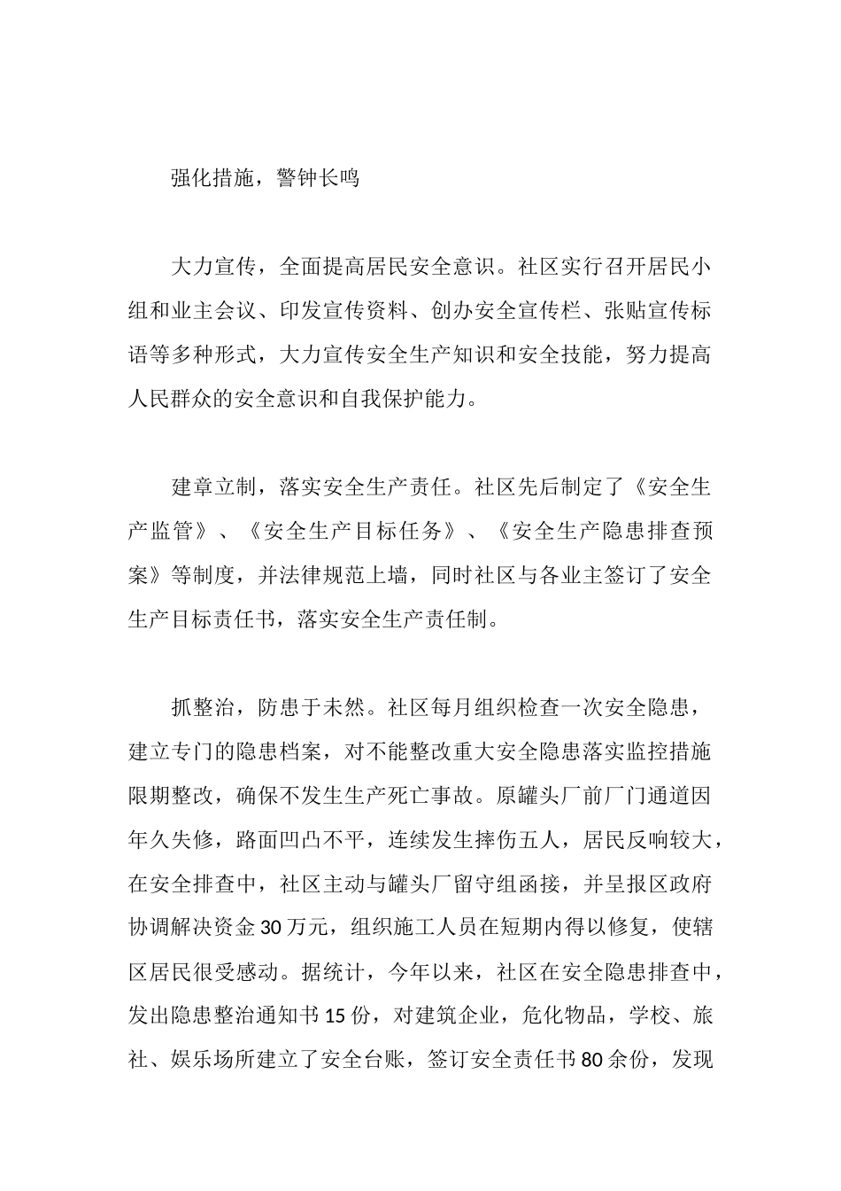 社区安全稳定工作汇报_第2页