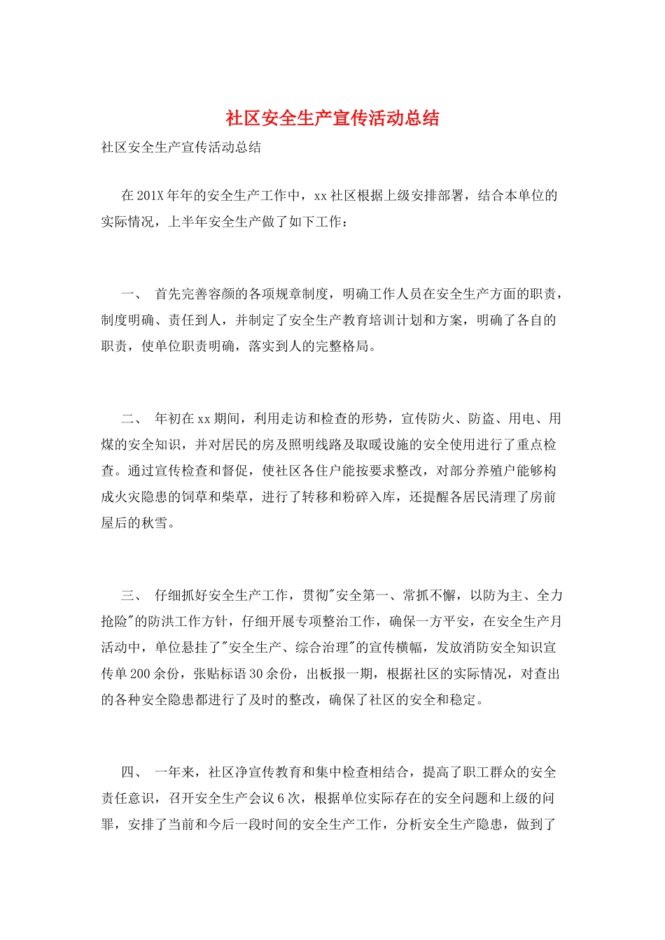 社区安全生产宣传活动总结_第1页