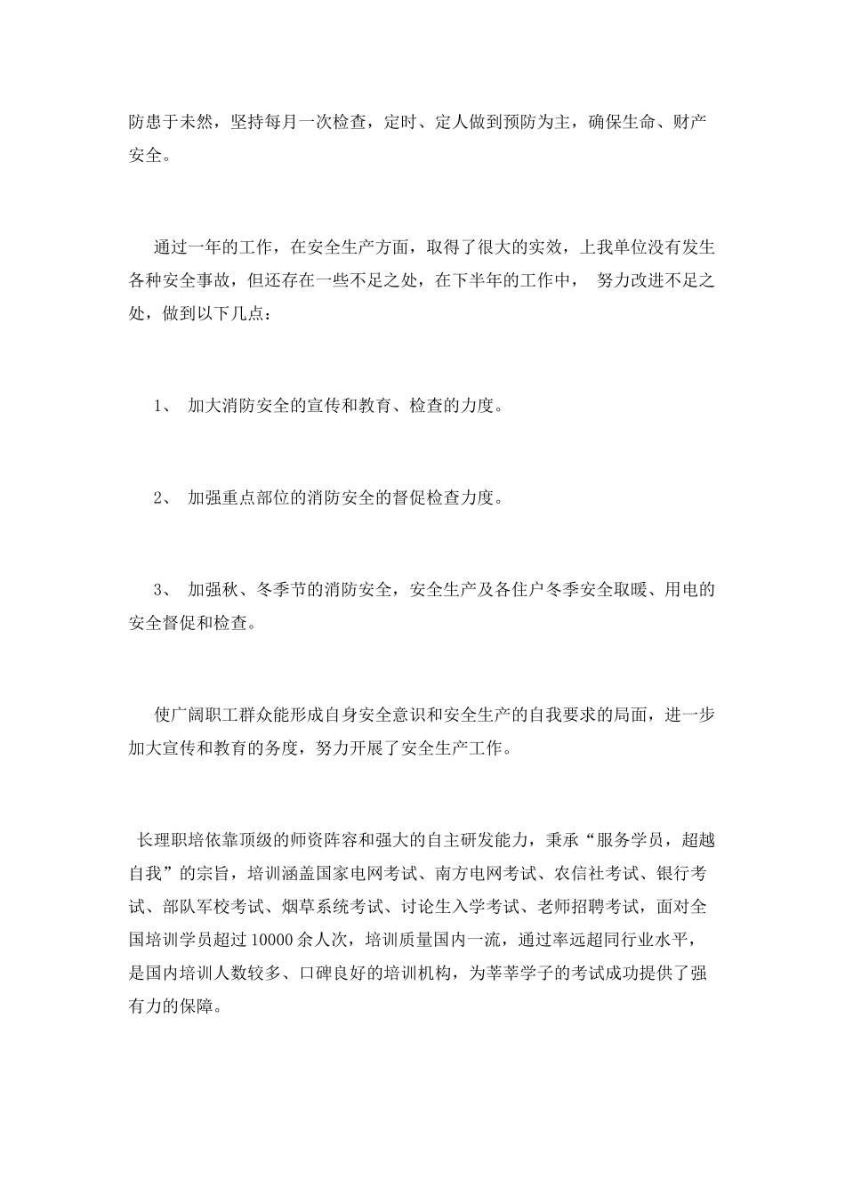 社区安全生产宣传活动总结_第2页