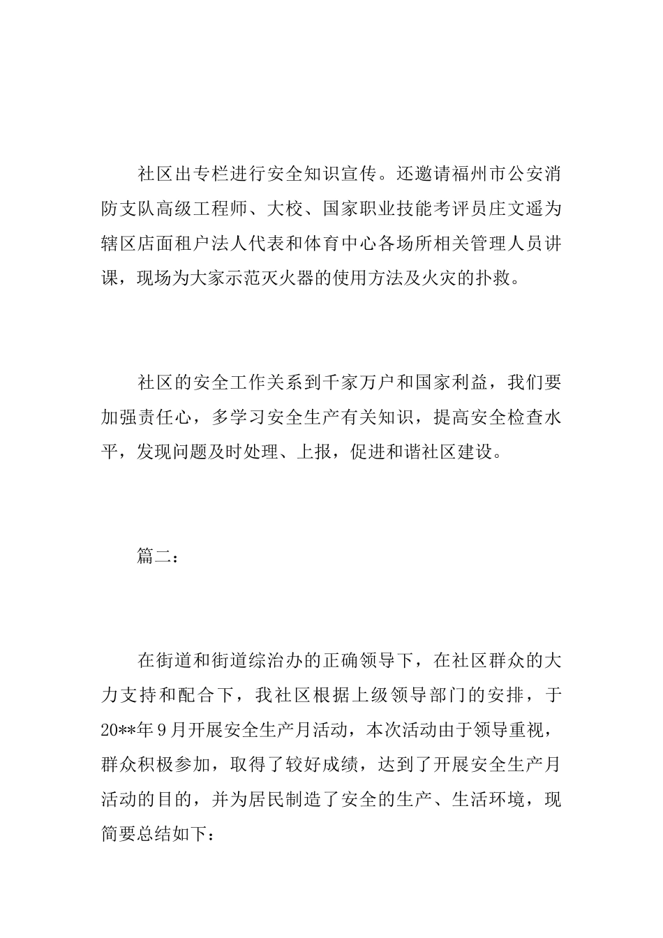 社区安全生产月活动个人总结_第3页