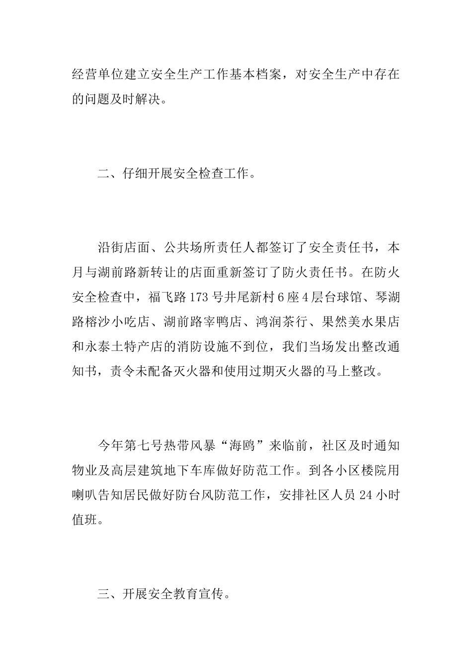 社区安全生产月活动个人总结范文_第2页