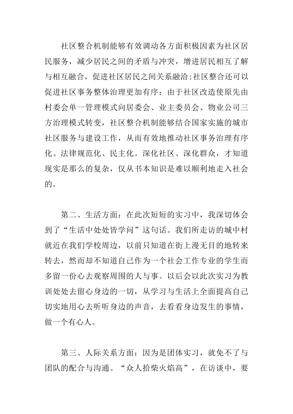 社区实习心得体会范例合集_第2页