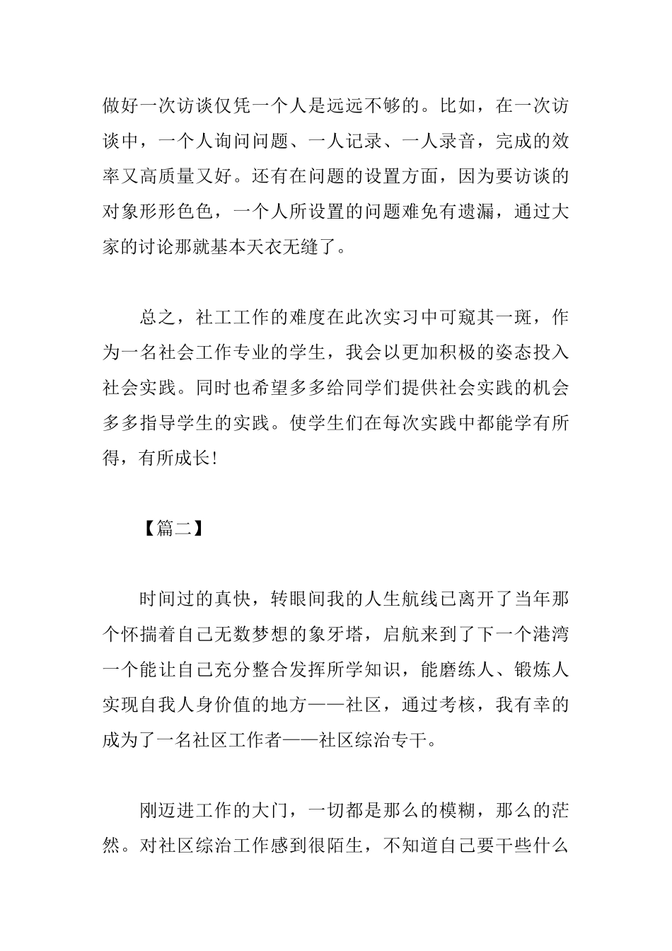 社区实习心得体会范例合集_第3页