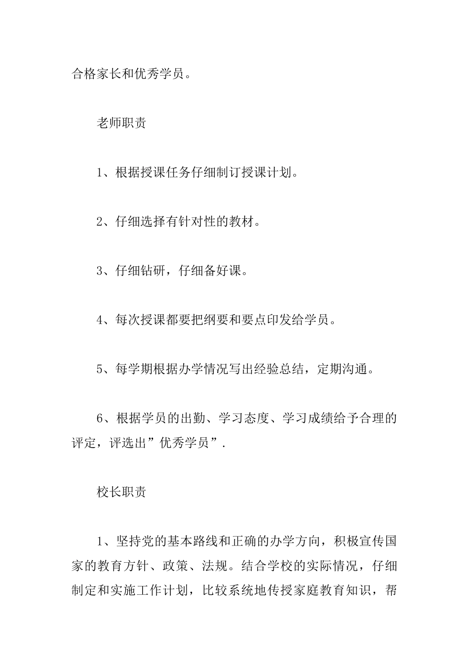 社区家长学校制度_第2页