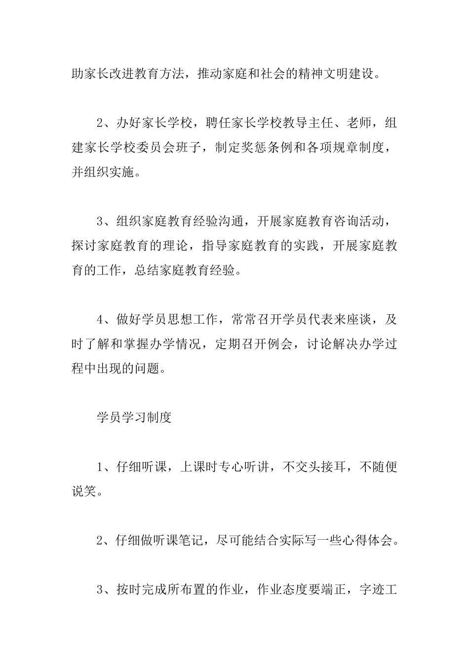 社区家长学校制度_第3页